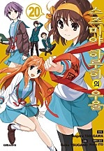 스즈미야 하루히의 우울 [단행본]