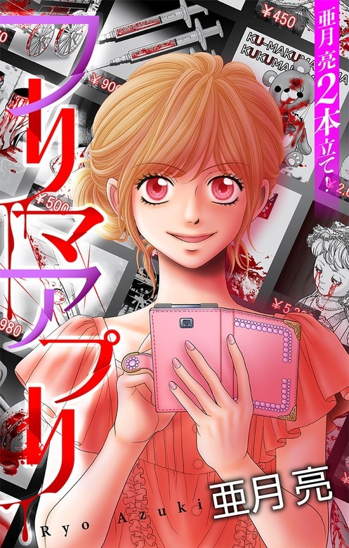 ホラー シルキー　フリマアプリ