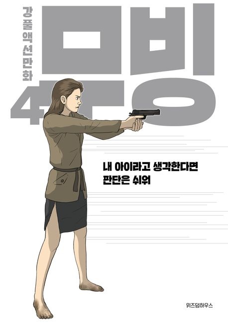 무빙 4