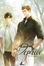 디프라이브(DEPRIVE) 1~2권 [BL][외전증보판][단행본]