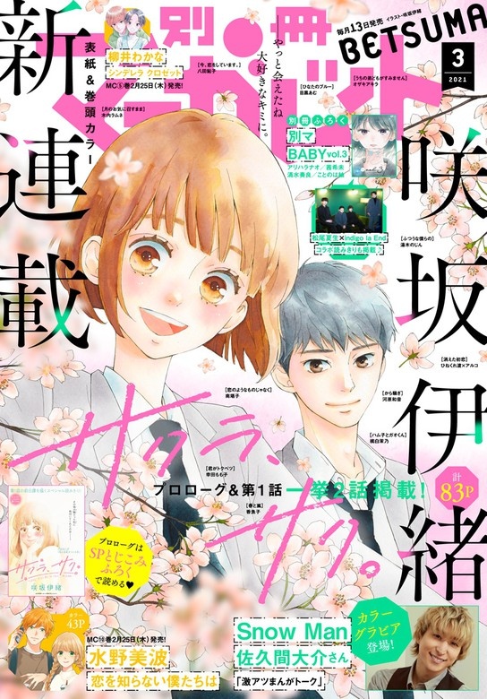 別冊マーガレット 2021年3月号