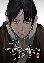 국화야 [선연재]