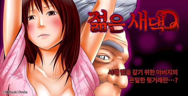 젊은새댁