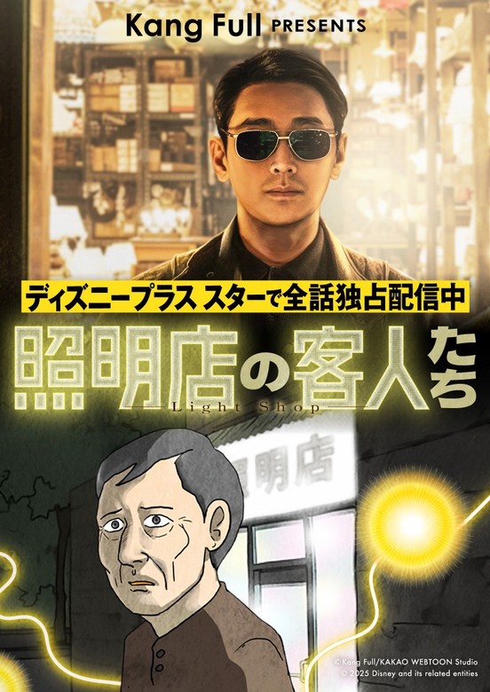 照明店の客人たち