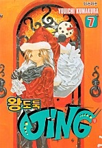왕도둑 징(JING)