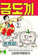 금도끼 [단행본]