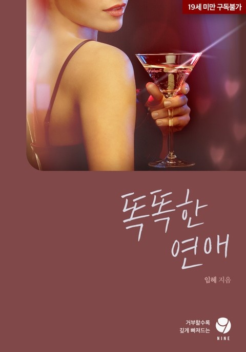 똑똑한 연애