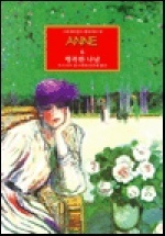 그린게이블즈 빨강머리 앤 Anne. 6: 행복한 나날