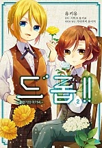 드롭!! ~꽃향기의 아가씨~