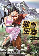 환희밀공 [개정판][단행본]