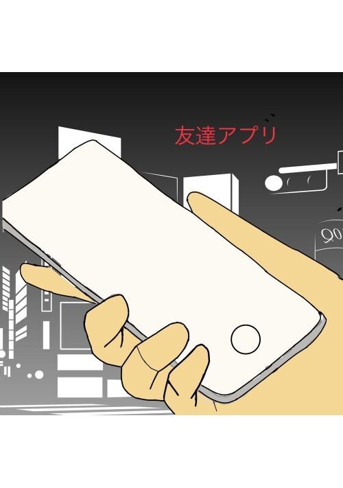 友達アプリ