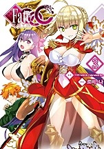 페이트 / 엑스트라 CCC [단행본]