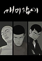 개미잡이