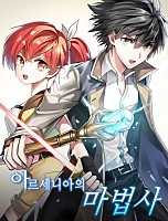 아르세니아의 마법사 [독점]