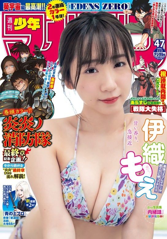 週刊少年マガジン　2021年47号[2021年10月20日発売]