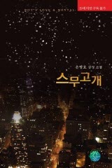 [BL]스무고개