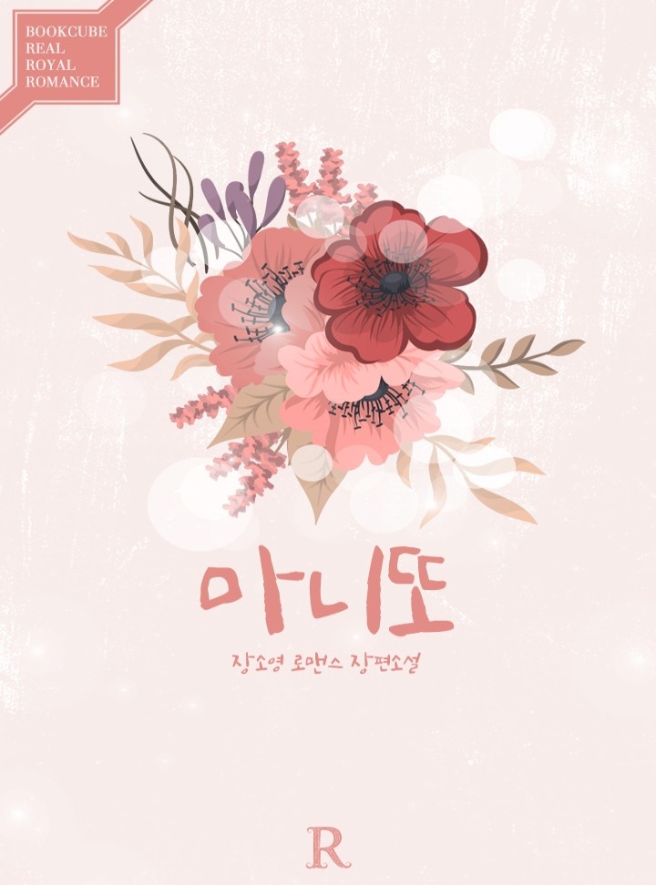 마니또