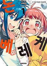 요괴 선술집 논베레케 [단행본]