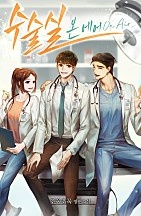 수술실 온 에어