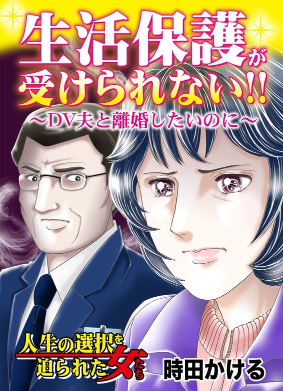 人生の選択を迫られた女たちVol.2