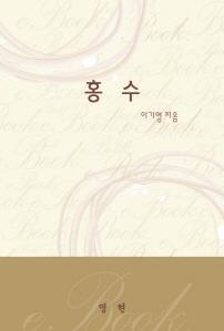 홍수