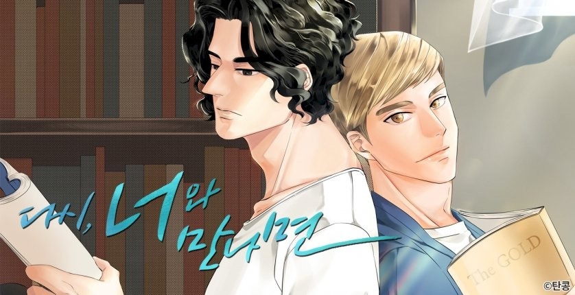 다시, 너와 만나면