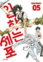 일하는 세포 [단행본]