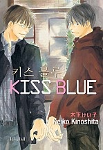키스 블루 1부 [루비]