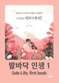 발바닥 인생. 1
