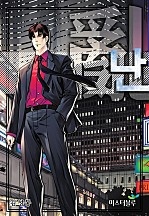 난(亂) [단행본]