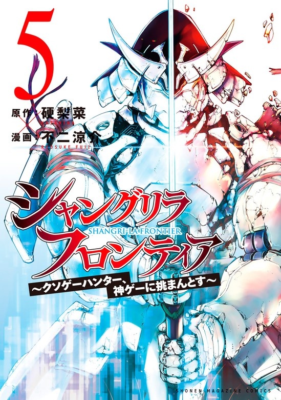 シャングリラ・フロンティア