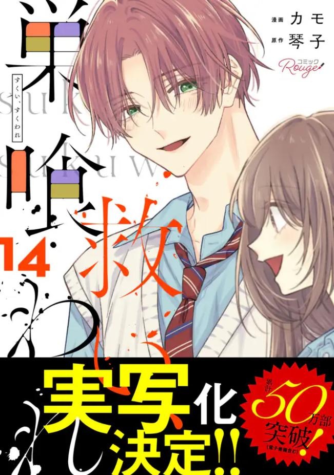 救い、巣喰われ【合冊版】