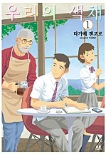 우리의 색채
