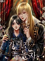 가려진 눈동자 : 오드아이 odd-eye