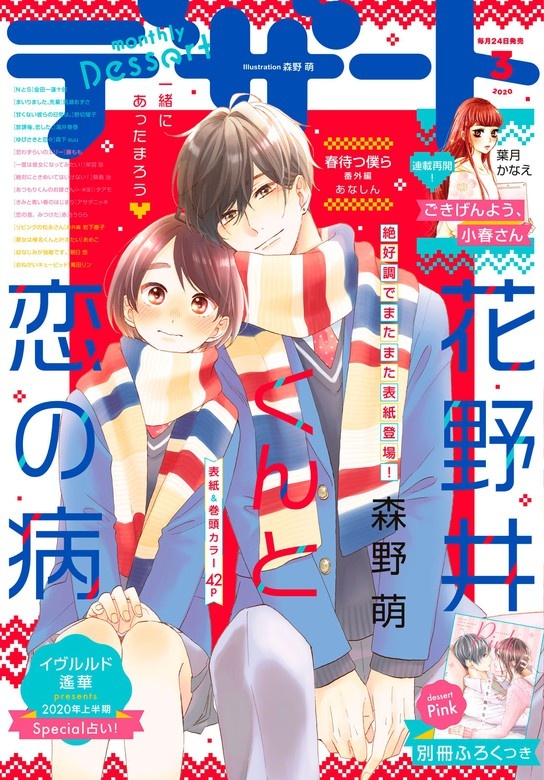 デザート　2020年3月号 [2020年1月24日発売]
