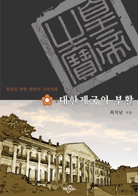 대한제국의 부활