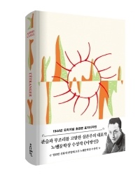 이방인(초판본)(1944년 오리지널 초판본 표지디자인)