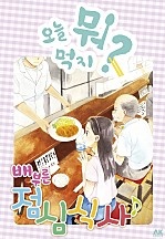 오늘 뭐 먹지?