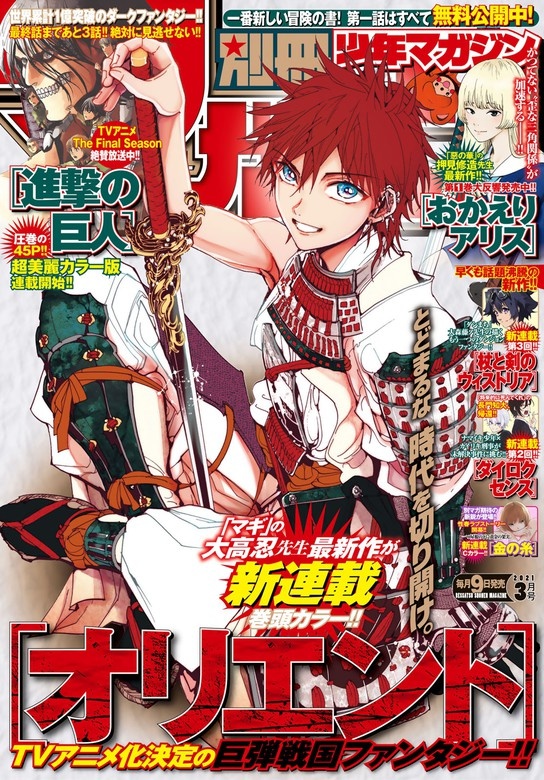 別冊少年マガジン　2021年3月号 [2021年2月9日発売]