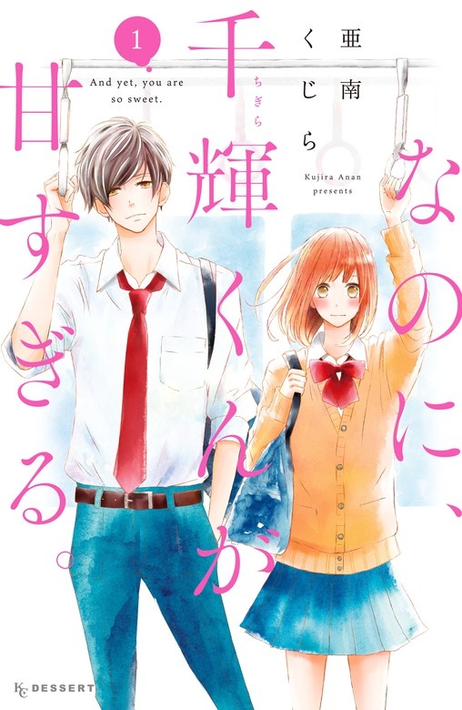 【話読み】なのに、千輝くんが甘すぎる。