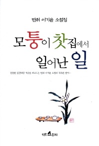 모퉁이 찻집에서 일어난 일