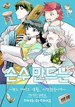손수 만드는 핸드메이드 생활, 시작했습니다