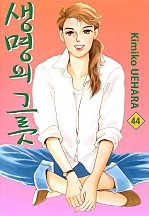 생명의 그릇