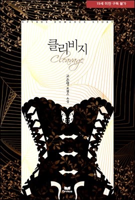 클리비지