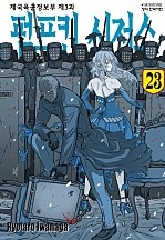 펌프킨 시저스 [단행본]