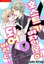 No.1 호스트가 여자의 몸이 되어버렸다?! [퓨어]