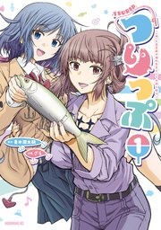 つりっぷ～（株）千夜芸能の福利厚生としての釣り旅行～