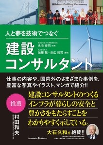 人と夢を技術でつなぐ建設コンサルタント