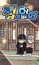 집이 없어