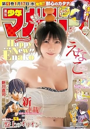 週刊少年マガジン 2024年6号[2024年1月10日発売] [雑誌]